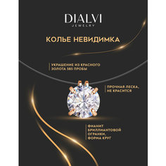 Колье DIALVI JEWELRY, красное золото, 585 проба, фианит, длина 35 см., золотой