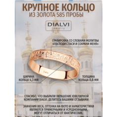Кольцо обручальное DIALVI JEWELRY, красное золото, 585 проба, тиснение, размер 18.5, ширина 4 мм, золото