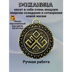 Славянский оберег, колье Миртъ
