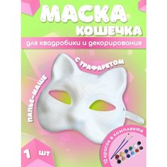 Маска для квадробики Кошка на резинке с трафаретом и красками Нет бренда