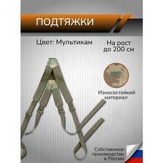Подтяжки Ганза, мультикам Ganza