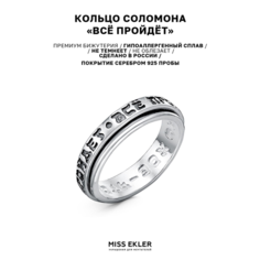 Кольцо-механизм Miss Ekler, размер 19, серебряный