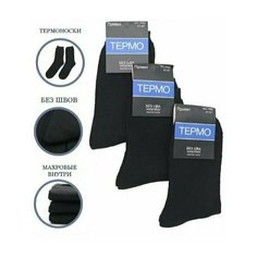 Носки Thermo, комплект, 3 пары, размер 41/46, черный
