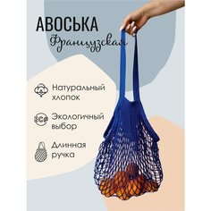 Сумка авоська ALMED, фактура вязаная, синий АЛЬМЕД