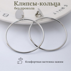 Серьги клипсы Dolce far niente, размер 50 мм, серебряный