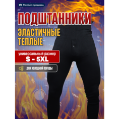 Термобелье низ KIJUA, размер 46/56, черный