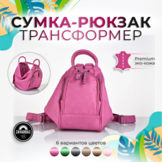 Рюкзак торба Hebei Henglun Trading, фактура гладкая, фуксия