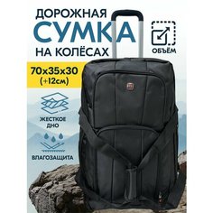 Сумка дорожная , 75 л, 35х30х70 см, черный Нет бренда