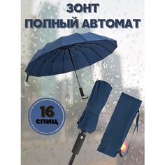 Зонт-трость , синий Royal Zont