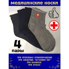 Носки BFL медицинские, комплект, 4 пары, 35 уп., размер 41/47, мультиколор