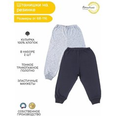 Брюки Рекантино, размер 86, серый