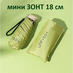Мини-зонт , зеленый Berd