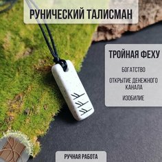 Славянский оберег, колье Runic talisman, белый