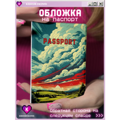 Обложка для паспорта KRASNIKOVA, белый, красный, голубой