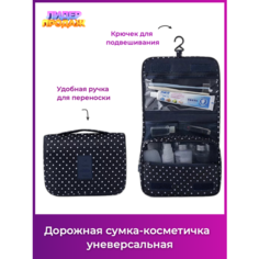 Косметичка 8х19х24 см, 3 шт., , синий, белый Voronetca