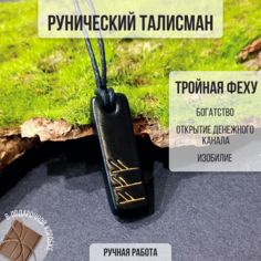 Славянский оберег, колье Runic talisman, черный с золотом