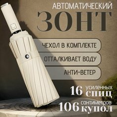 Зонт SG-SKOLYSHEV GROUP, бежевый