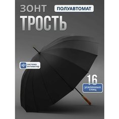 Зонт-трость , черный Brancatti