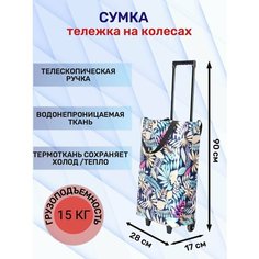 Сумка , 28х90х17 см, ручная кладь, голубой, синий, желтый, розовый, черный Way Shop