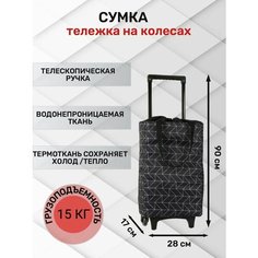 Сумка , 28х90х17 см, ручная кладь, белый, черный Way Shop