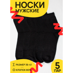 Носки ЛАНМЕНЬ, комплект, 5 пар, размер 41/47, черная