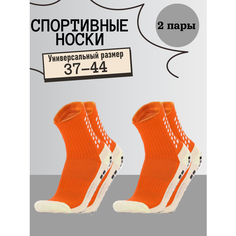Носки Противоскользящие 2 пары носок для спорта "Футбол и Бег" Оранжевые, комплект, 2 пары, размер 37,38,39,40,41,42,43,44, оранжевый Нет бренда