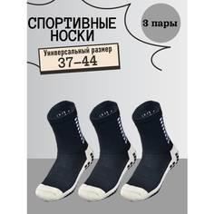 Носки Противоскользящие 3 пары носок для спорта "Футбол и Бег" Черные, комплект, 3 пары, размер 37,38,39,40,41,42,43,44, черный Нет бренда