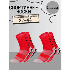 Носки Противоскользящие 2 пары носок для спорта "Футбол и Бег" Красные, комплект, 2 пары, размер 37,38,39,40,41,42,43,44, красный Нет бренда