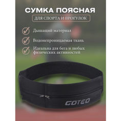 Сумка поясная Cateo, черный
