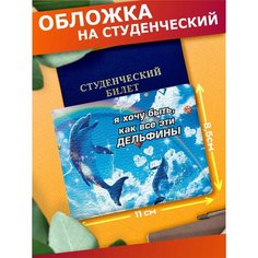 Обложка для студенческого билета Sticker Joy, черный
