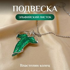 Колье Fantasy Earth, эмаль, металл, длина 50 см, зеленый