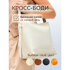 Сумка кросс-боди AVGUST ACCESSORIES, фактура матовая, гладкая, белый