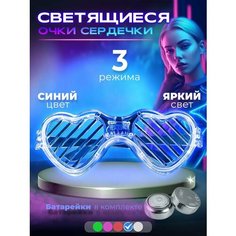 Светящиеся очки сердечки синие FST