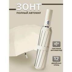 Зонт , бежевый Brancatti
