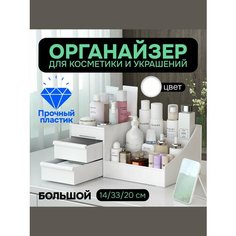 Органайзер для украшений 33х14х20 см, , белый АЛИ чайна холдинг