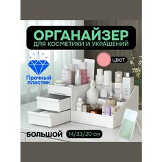 Органайзер для украшений 33х14х20 см, , розовый АЛИ чайна холдинг