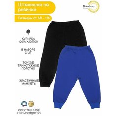 Брюки Рекантино, размер 98, синий, черный