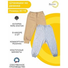 Брюки Рекантино, размер 104, серый, бежевый