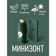 Смарт-зонт , зеленый