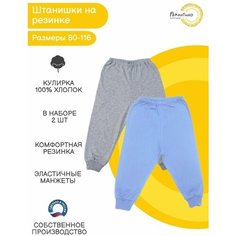 Брюки Рекантино, размер 74, серый, голубой