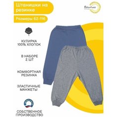 Брюки Рекантино, размер 86, синий, серый