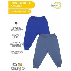 Брюки Рекантино, размер 104, синий