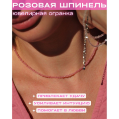 Чокер, длина 45 см, розовый Россия