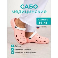 Сабо MAREVO, размер 37, коралловый