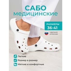 Сабо MAREVO Летняя коллекция, размер 38, белый
