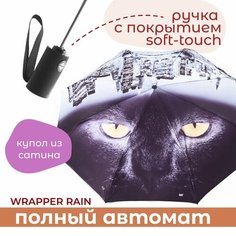 Зонт WRAPPER RAIN, черный, белый, серый