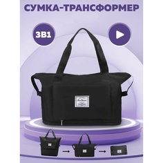 Сумка спортивная , 40 л, 42х40, черный 3ppl