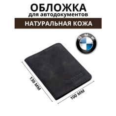 Обложка для автодокументов , шоколад Мастер