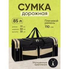 Сумка дорожная , 85 л, 77х33х33 см, ручная кладь, золотой, черный Invima