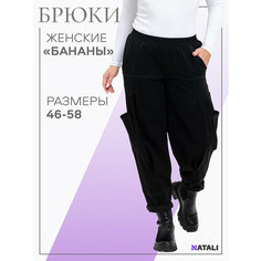 Брюки спортивные Натали, размер 54, черный Natali